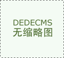 天津地矿集团商业公司成立新经济时代！